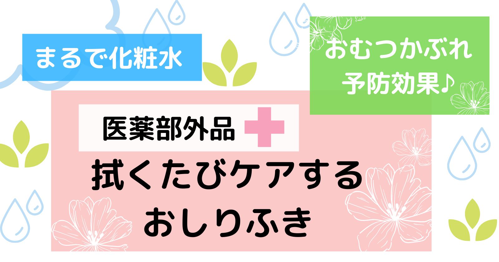 赤ちゃんお尻赤いで悩む前に 医薬部外品 おしりふきで予防 Dr Heart ドクターハート 赤ちゃんのおしりが赤くなる前に薬用おしりふき おしりかぶれ おむつかぶれ対策 育児用品選びに疲れた新米ママパパのためのブログ